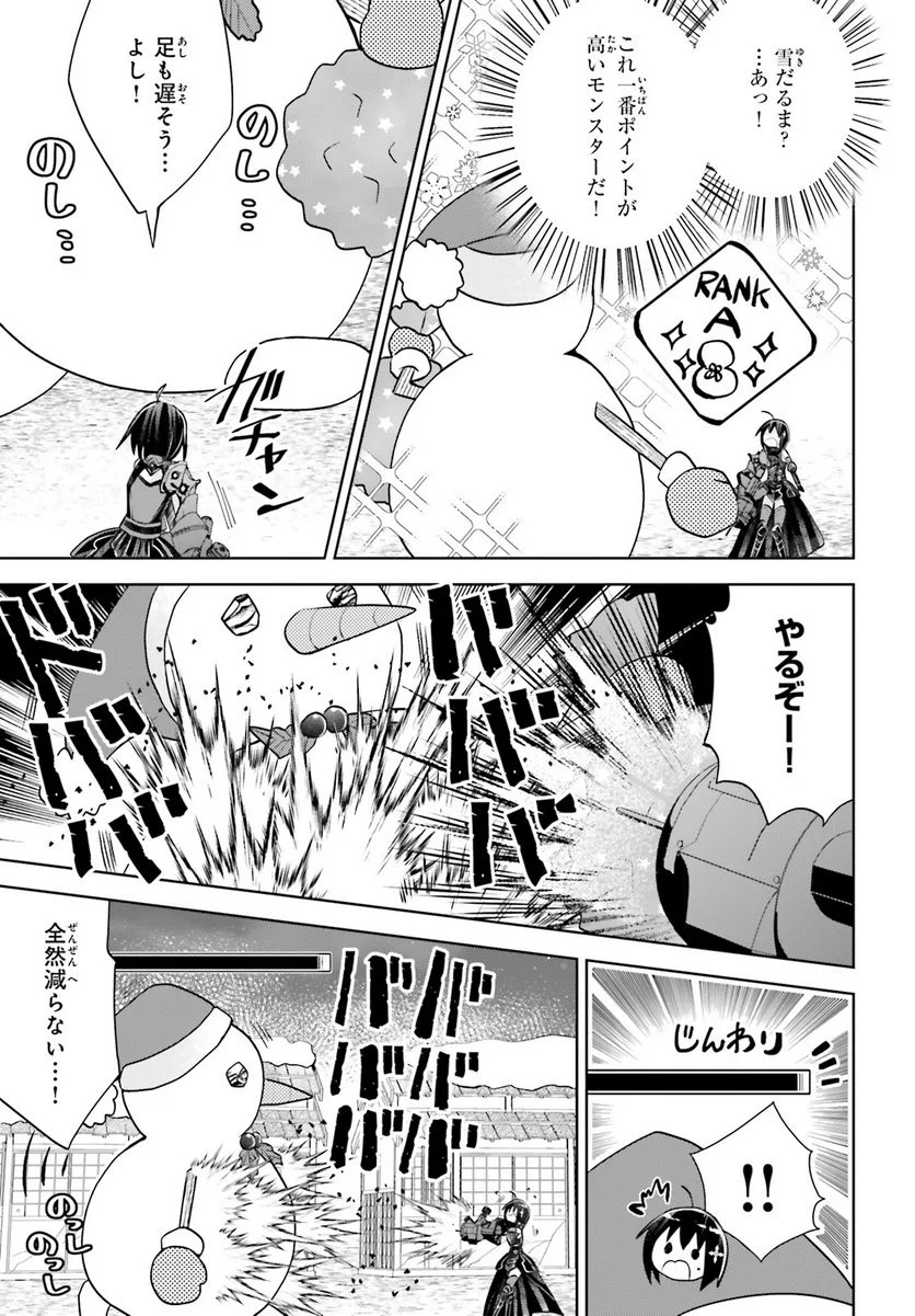 痛いのは嫌なので防御力に極振りしたいと思います。 - 第49話 - Page 7