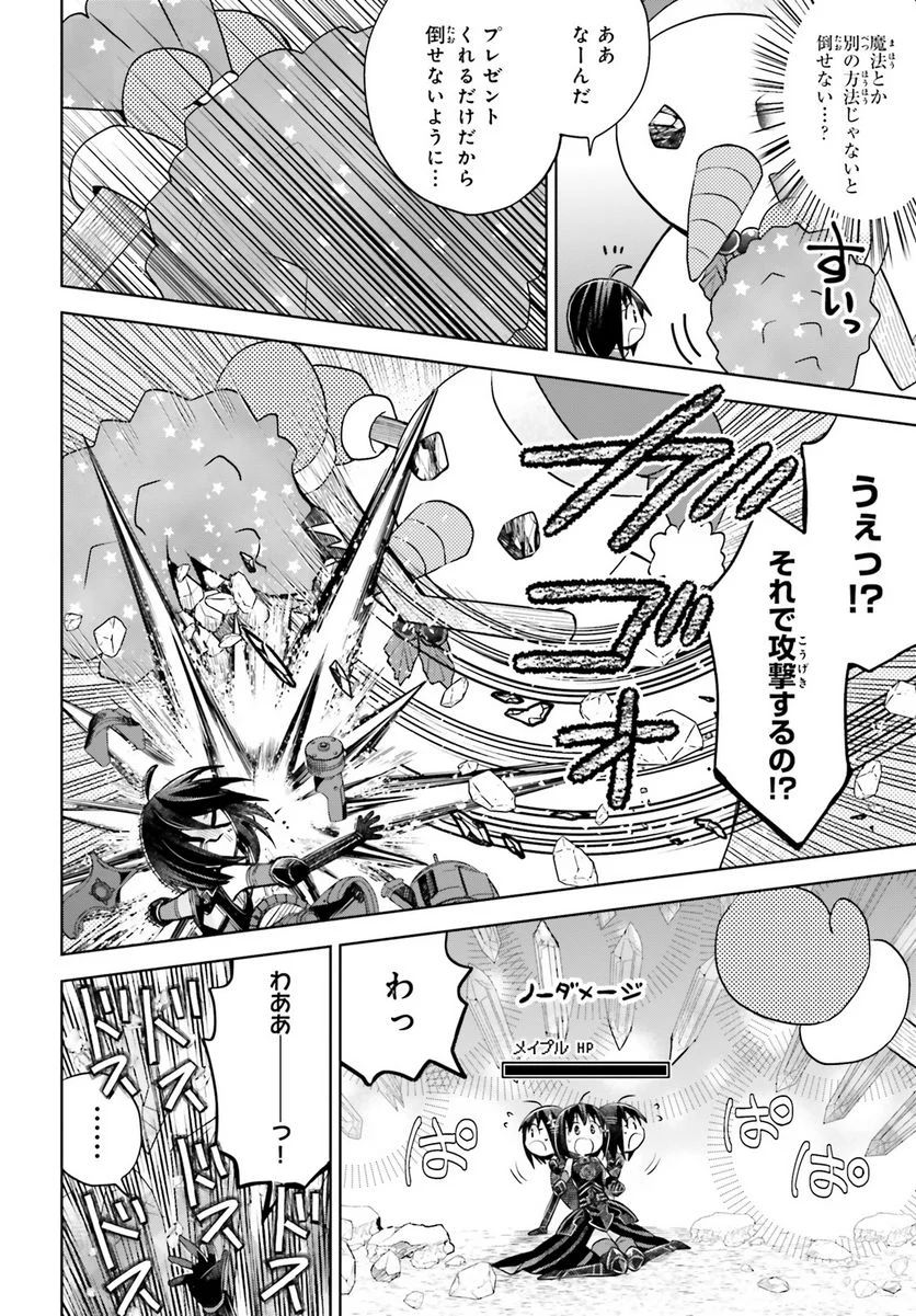 痛いのは嫌なので防御力に極振りしたいと思います。 - 第49話 - Page 8