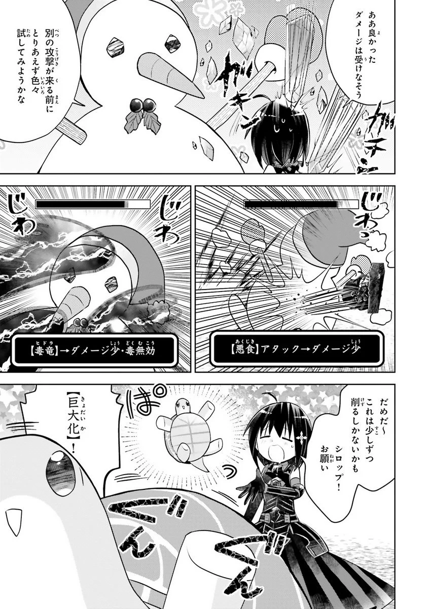 痛いのは嫌なので防御力に極振りしたいと思います。 - 第49話 - Page 9