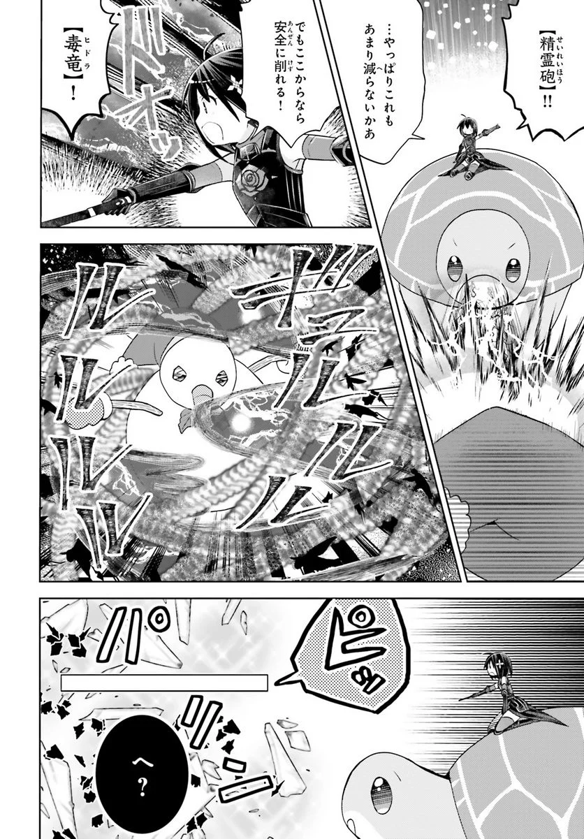 痛いのは嫌なので防御力に極振りしたいと思います。 - 第49話 - Page 10