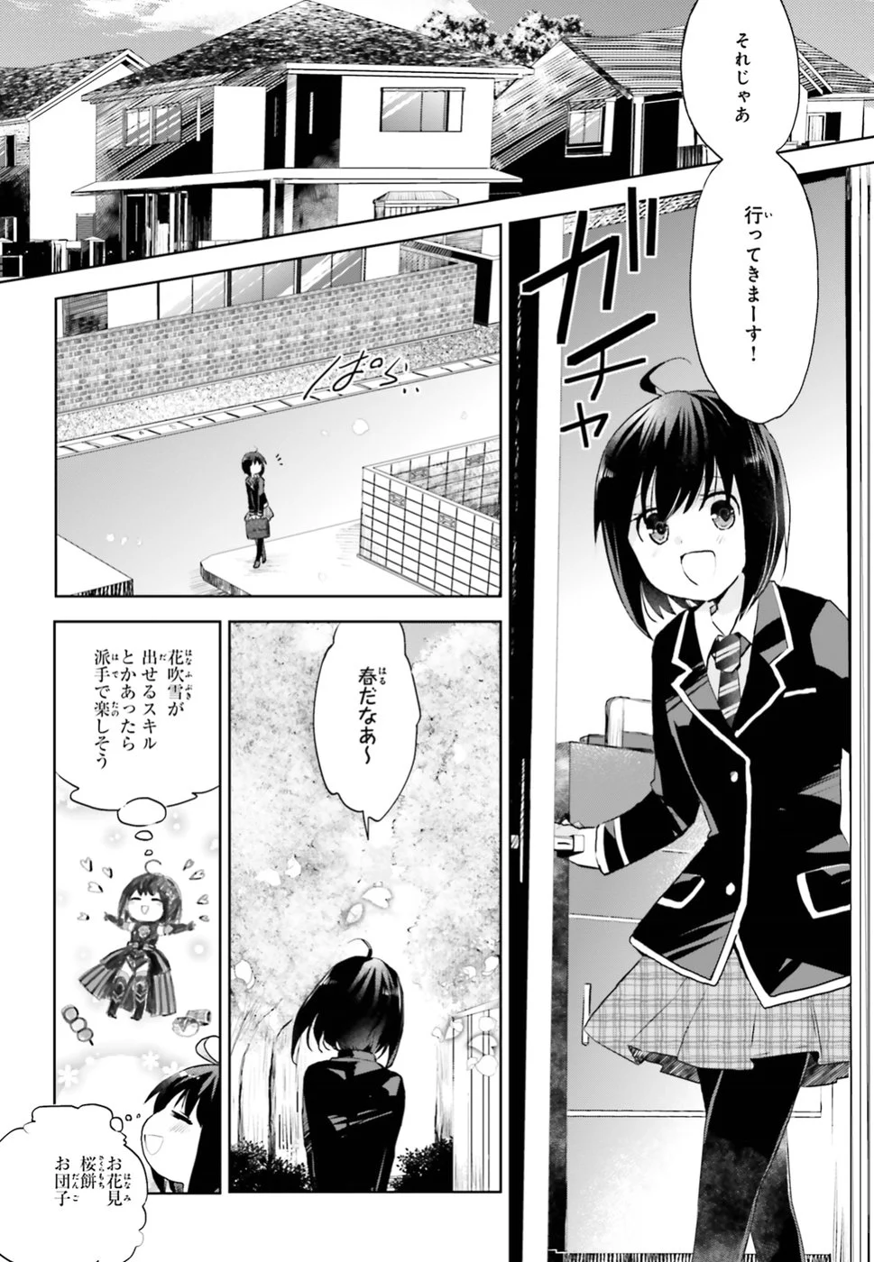 痛いのは嫌なので防御力に極振りしたいと思います。 - 第5話 - Page 2