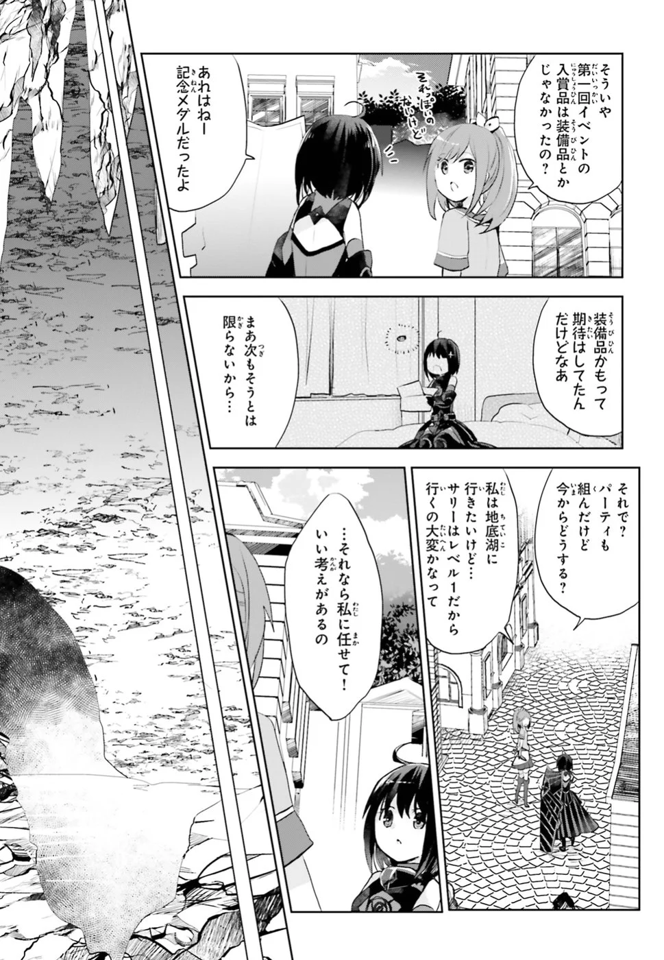 痛いのは嫌なので防御力に極振りしたいと思います。 - 第5話 - Page 11