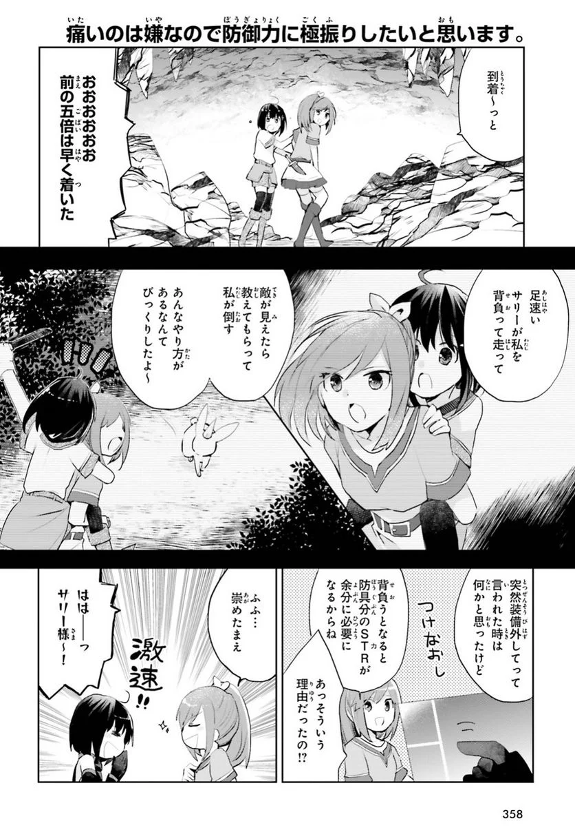 痛いのは嫌なので防御力に極振りしたいと思います。 - 第5話 - Page 12