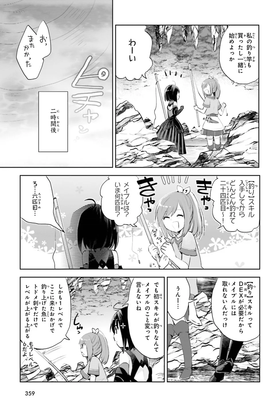 痛いのは嫌なので防御力に極振りしたいと思います。 - 第5話 - Page 13