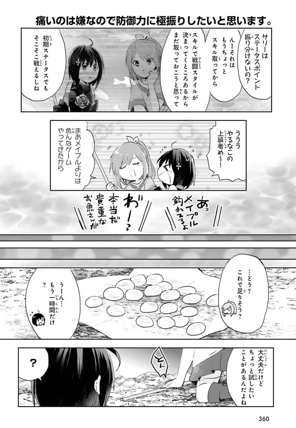 痛いのは嫌なので防御力に極振りしたいと思います。 - 第5話 - Page 14