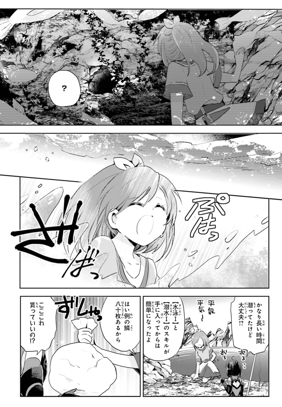 痛いのは嫌なので防御力に極振りしたいと思います。 - 第5話 - Page 17