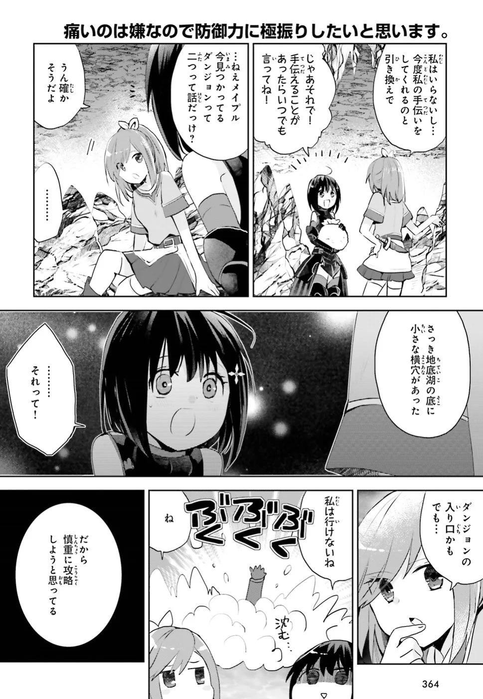 痛いのは嫌なので防御力に極振りしたいと思います。 - 第5話 - Page 18