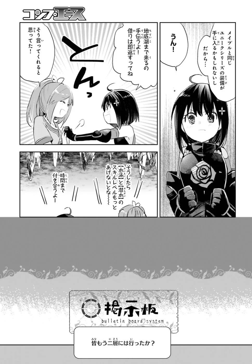 痛いのは嫌なので防御力に極振りしたいと思います。 - 第5話 - Page 19