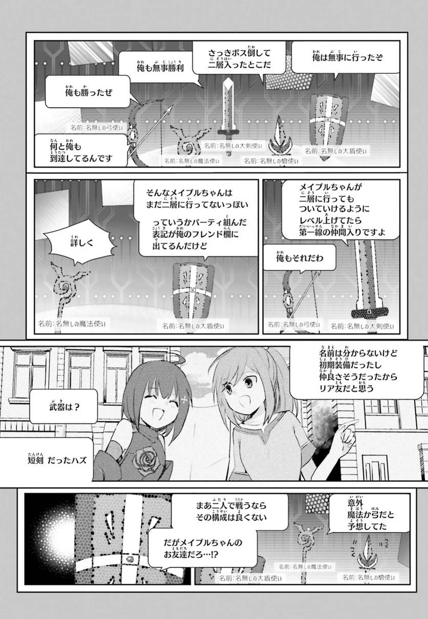 痛いのは嫌なので防御力に極振りしたいと思います。 - 第5話 - Page 20