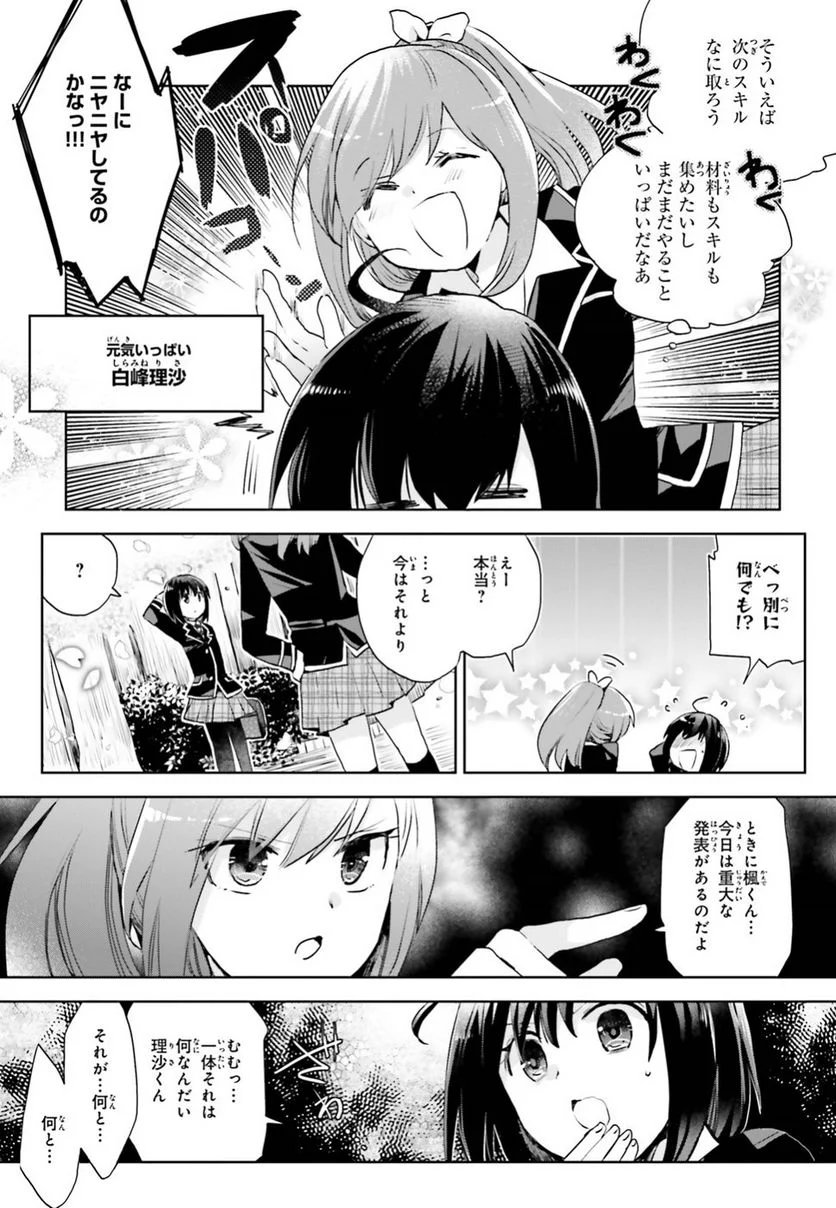 痛いのは嫌なので防御力に極振りしたいと思います。 - 第5話 - Page 3