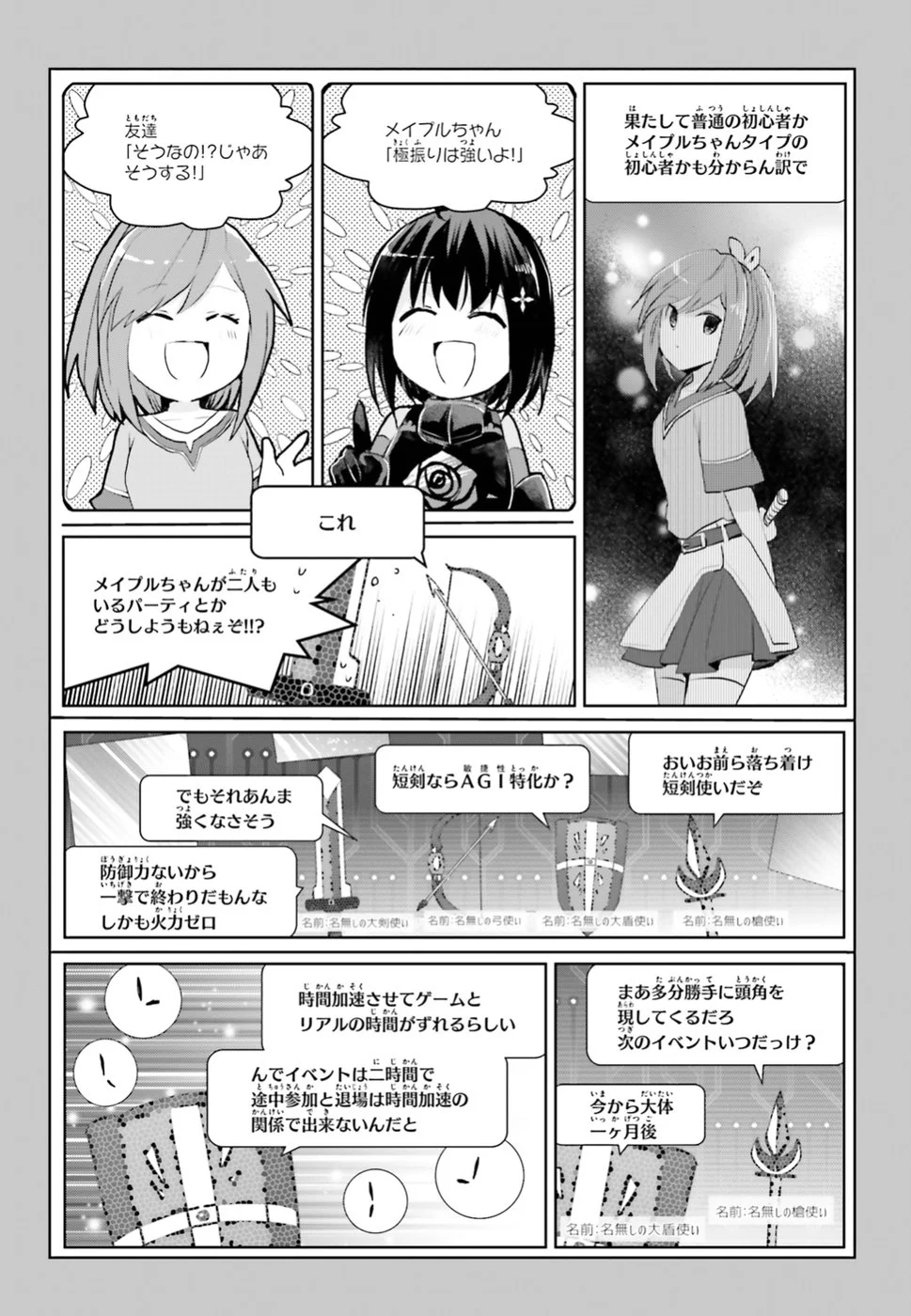 痛いのは嫌なので防御力に極振りしたいと思います。 - 第5話 - Page 21