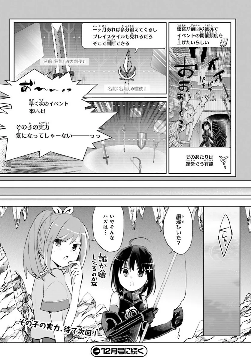 痛いのは嫌なので防御力に極振りしたいと思います。 - 第5話 - Page 22