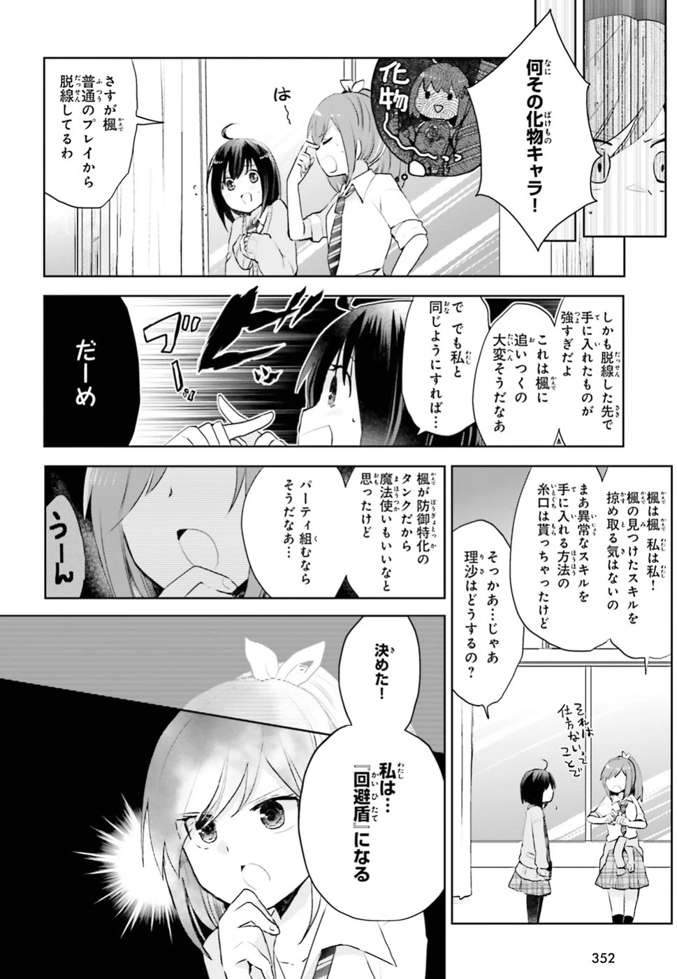 痛いのは嫌なので防御力に極振りしたいと思います。 - 第5話 - Page 6