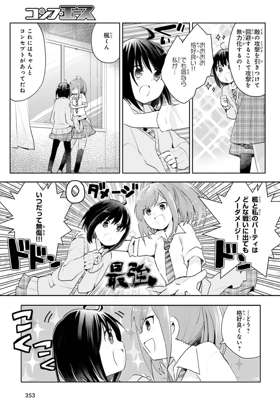 痛いのは嫌なので防御力に極振りしたいと思います。 - 第5話 - Page 7