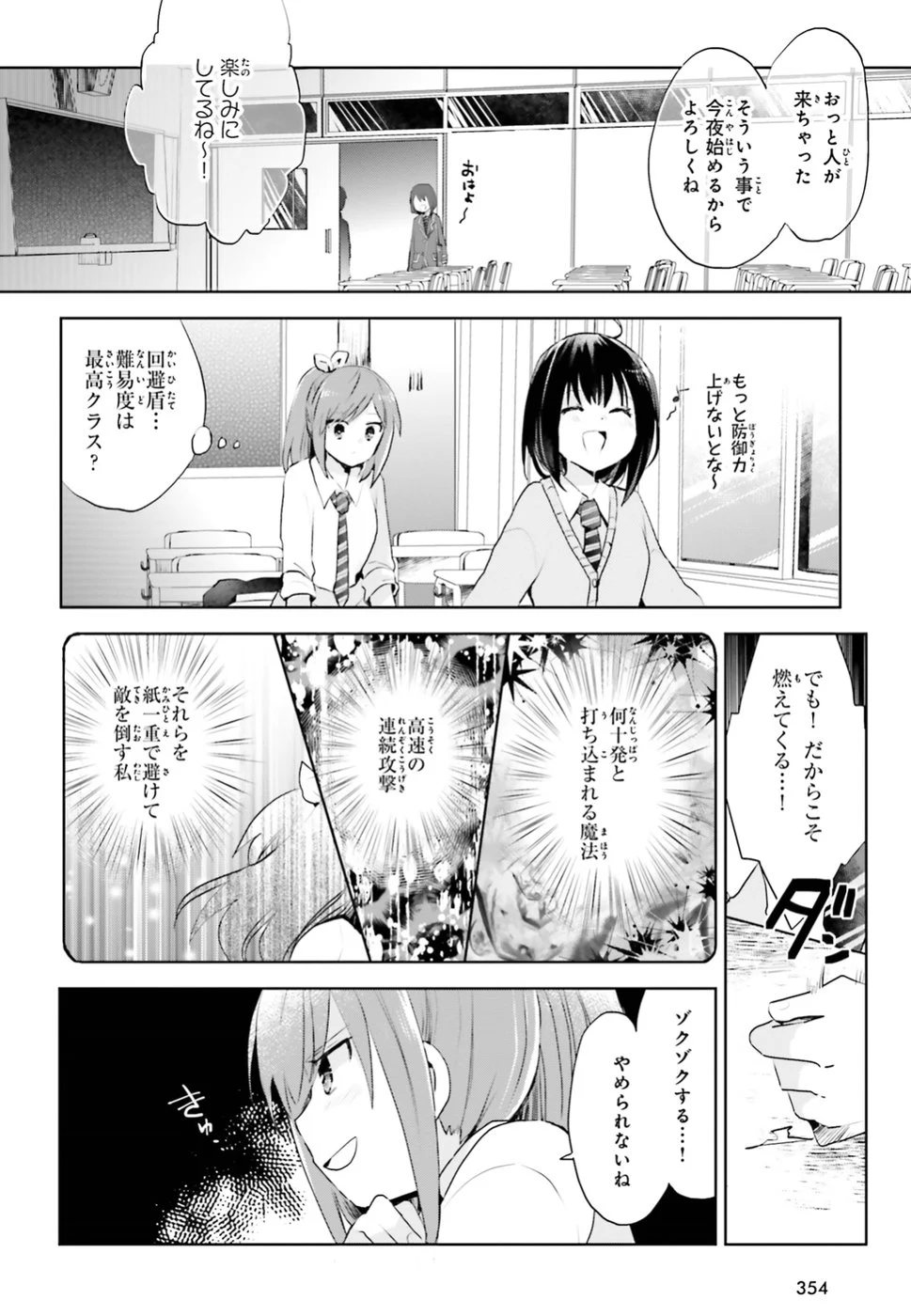 痛いのは嫌なので防御力に極振りしたいと思います。 - 第5話 - Page 8