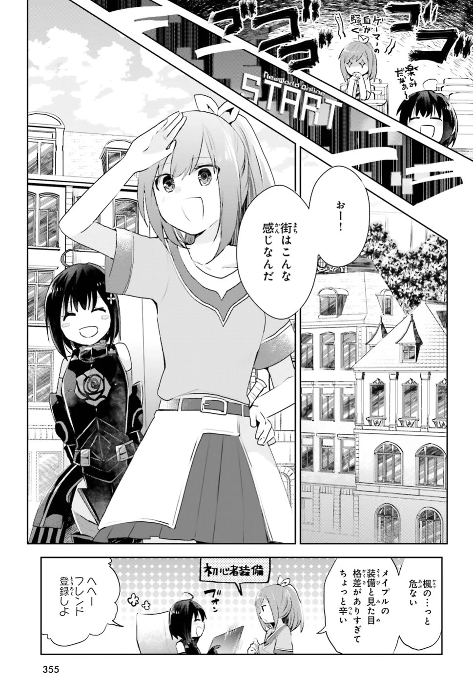 痛いのは嫌なので防御力に極振りしたいと思います。 - 第5話 - Page 9