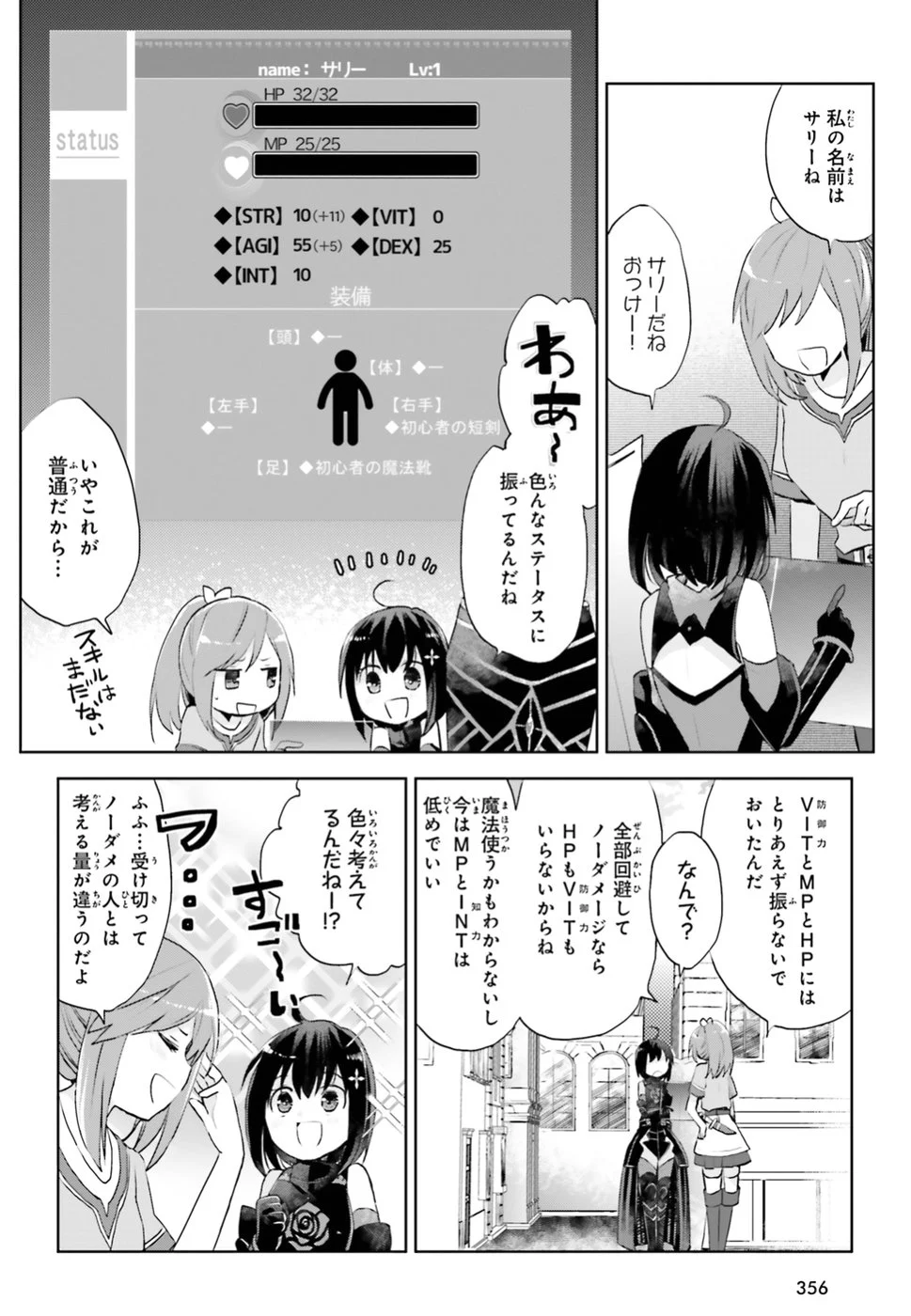 痛いのは嫌なので防御力に極振りしたいと思います。 - 第5話 - Page 10