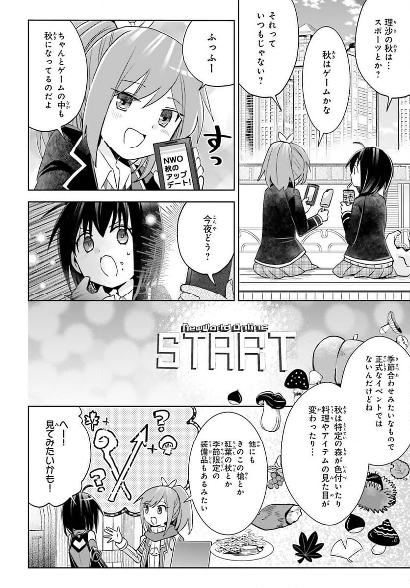 痛いのは嫌なので防御力に極振りしたいと思います。 - 第50.5話 - Page 2