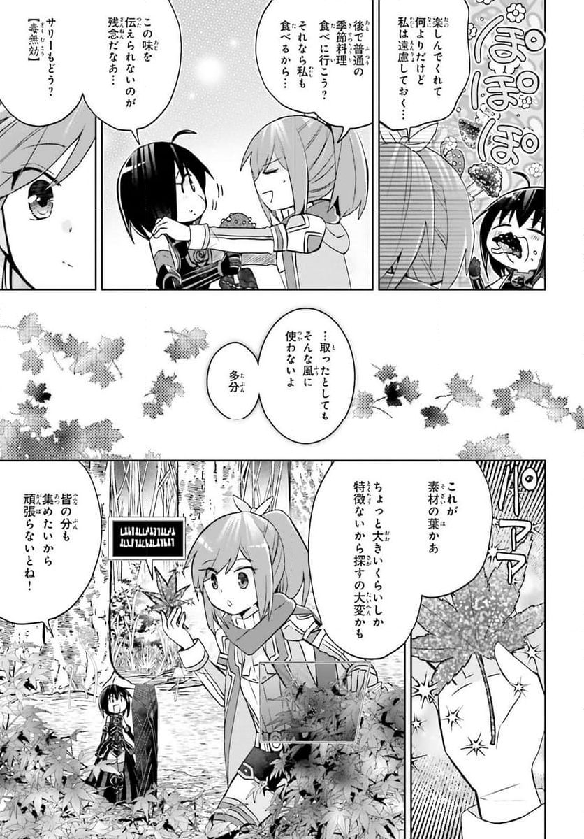 痛いのは嫌なので防御力に極振りしたいと思います。 - 第50.5話 - Page 13