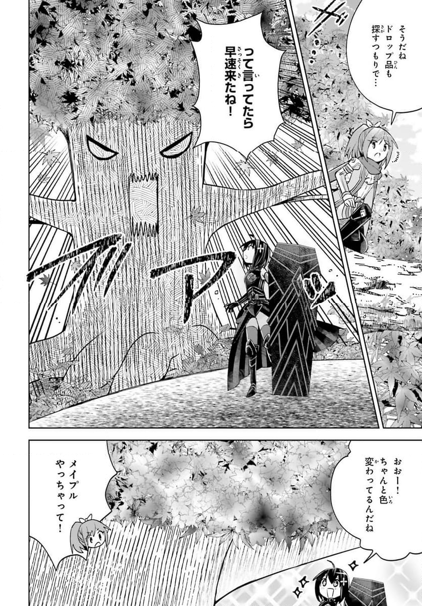 痛いのは嫌なので防御力に極振りしたいと思います。 - 第50.5話 - Page 14