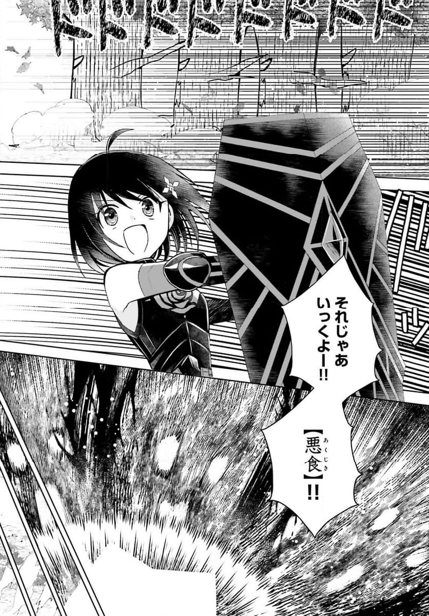 痛いのは嫌なので防御力に極振りしたいと思います。 - 第50.5話 - Page 16