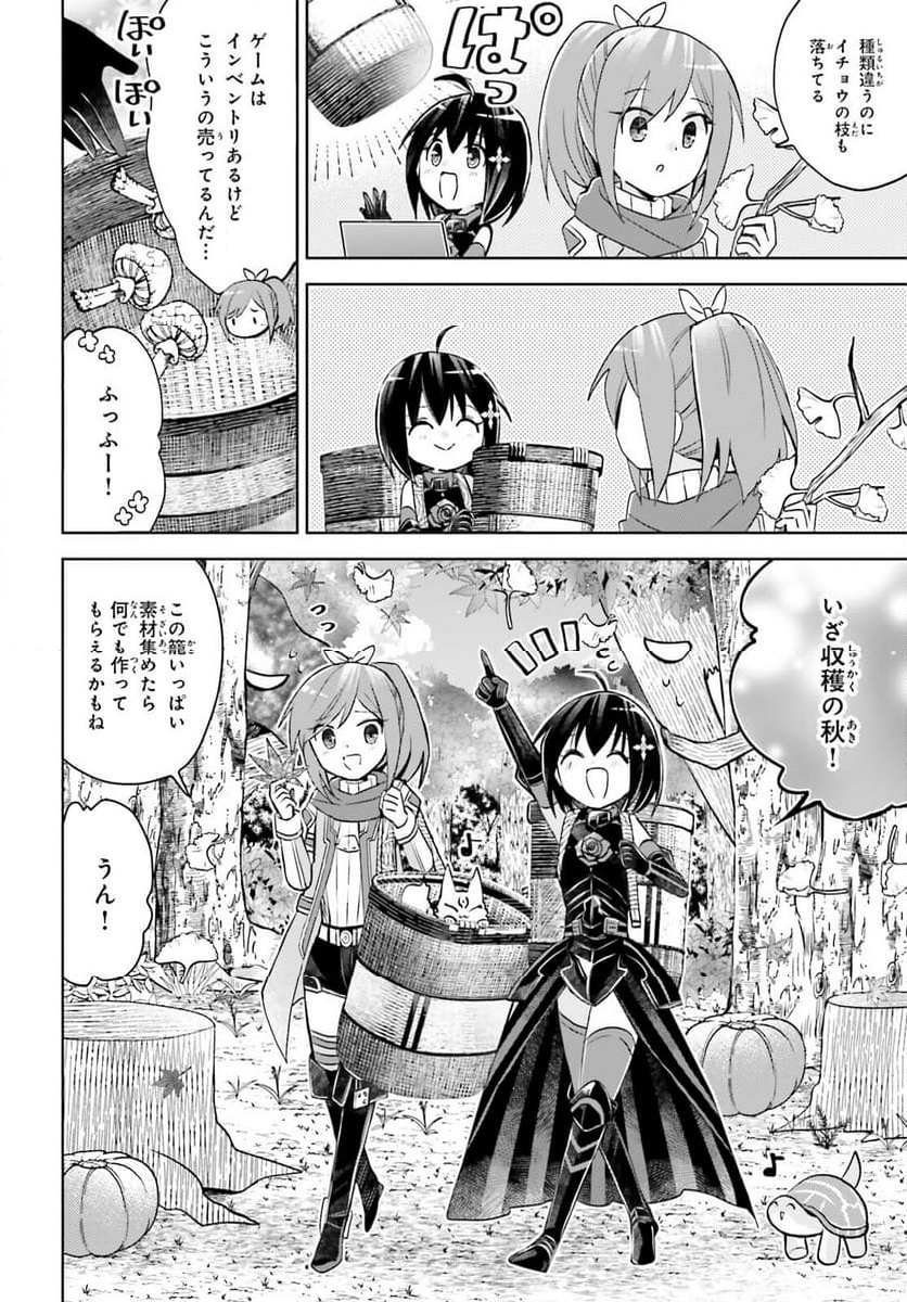 痛いのは嫌なので防御力に極振りしたいと思います。 - 第50.5話 - Page 18