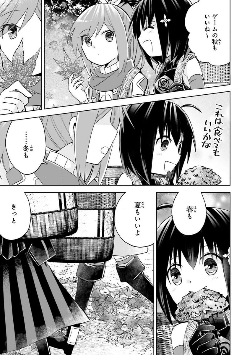 痛いのは嫌なので防御力に極振りしたいと思います。 - 第50.5話 - Page 19