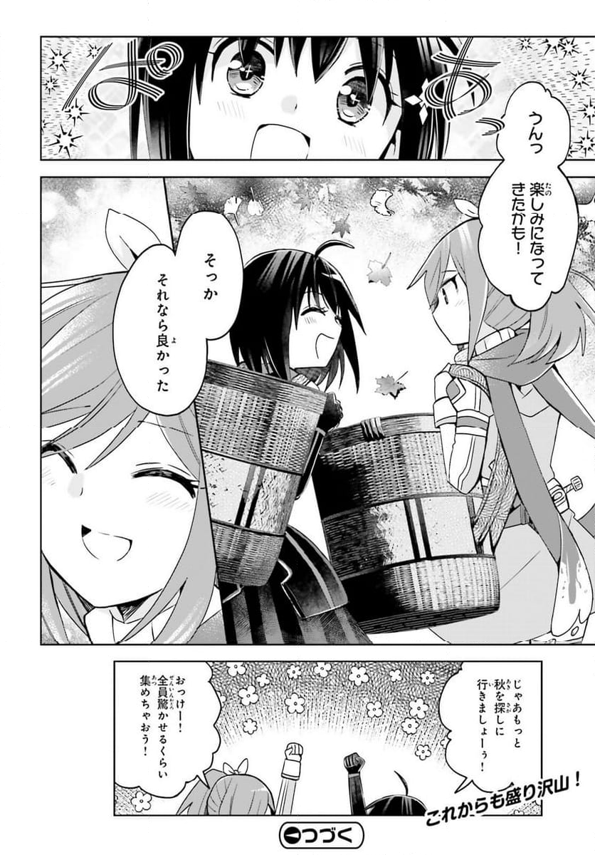 痛いのは嫌なので防御力に極振りしたいと思います。 - 第50.5話 - Page 20