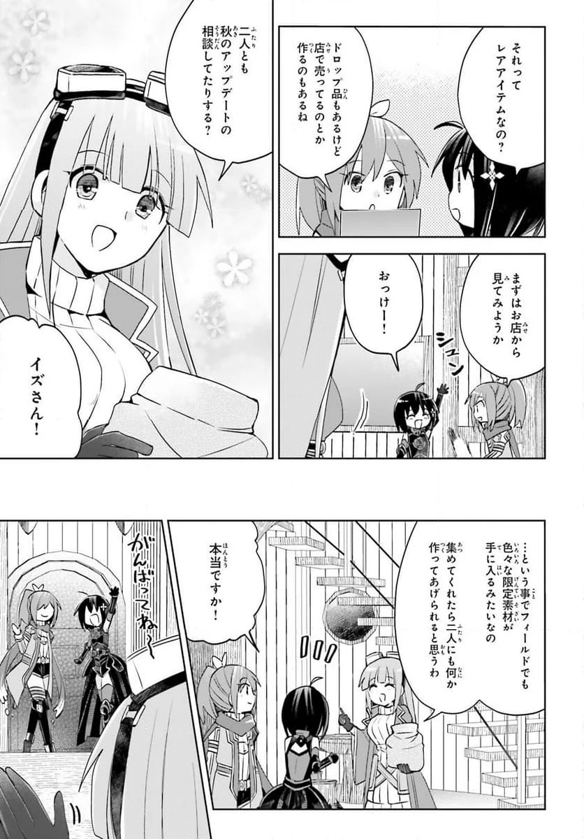 痛いのは嫌なので防御力に極振りしたいと思います。 - 第50.5話 - Page 3