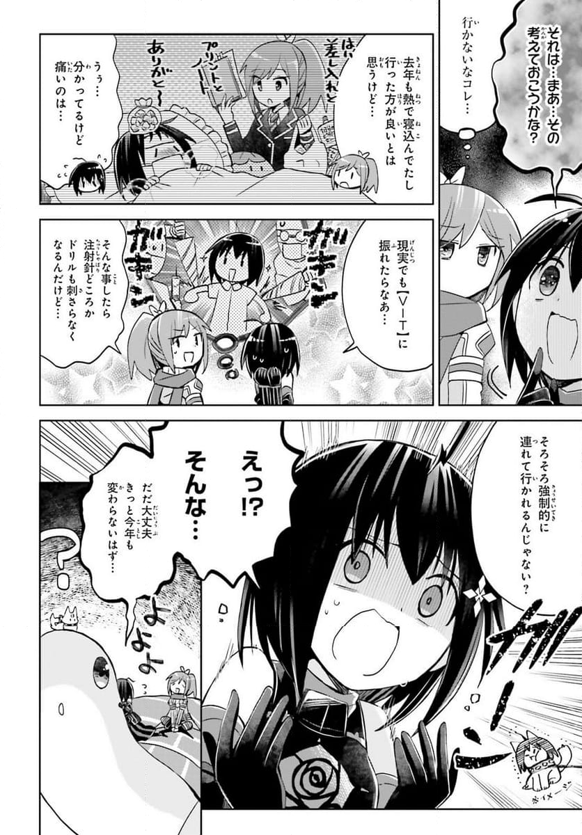 痛いのは嫌なので防御力に極振りしたいと思います。 - 第50.5話 - Page 8