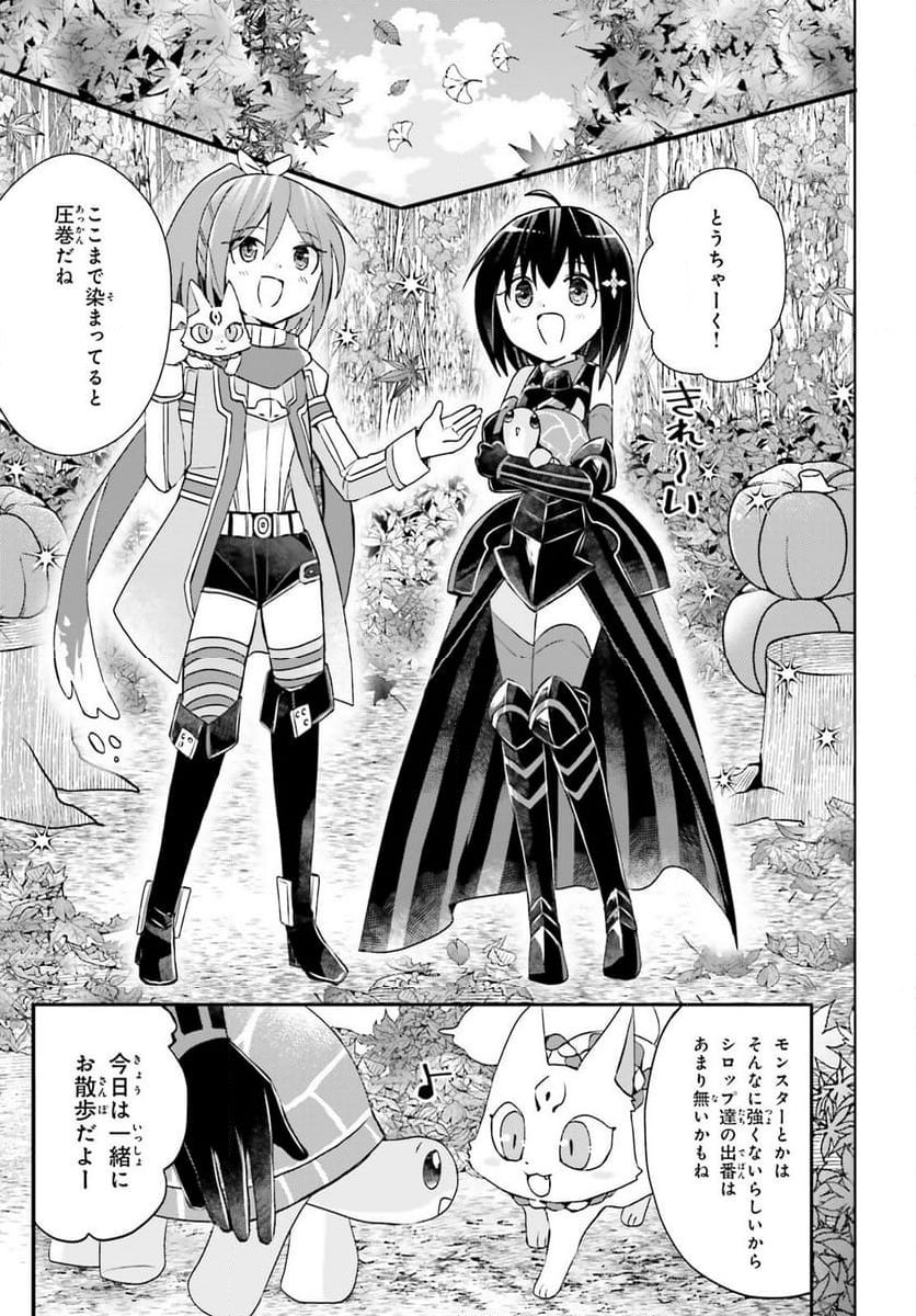 痛いのは嫌なので防御力に極振りしたいと思います。 - 第50.5話 - Page 9