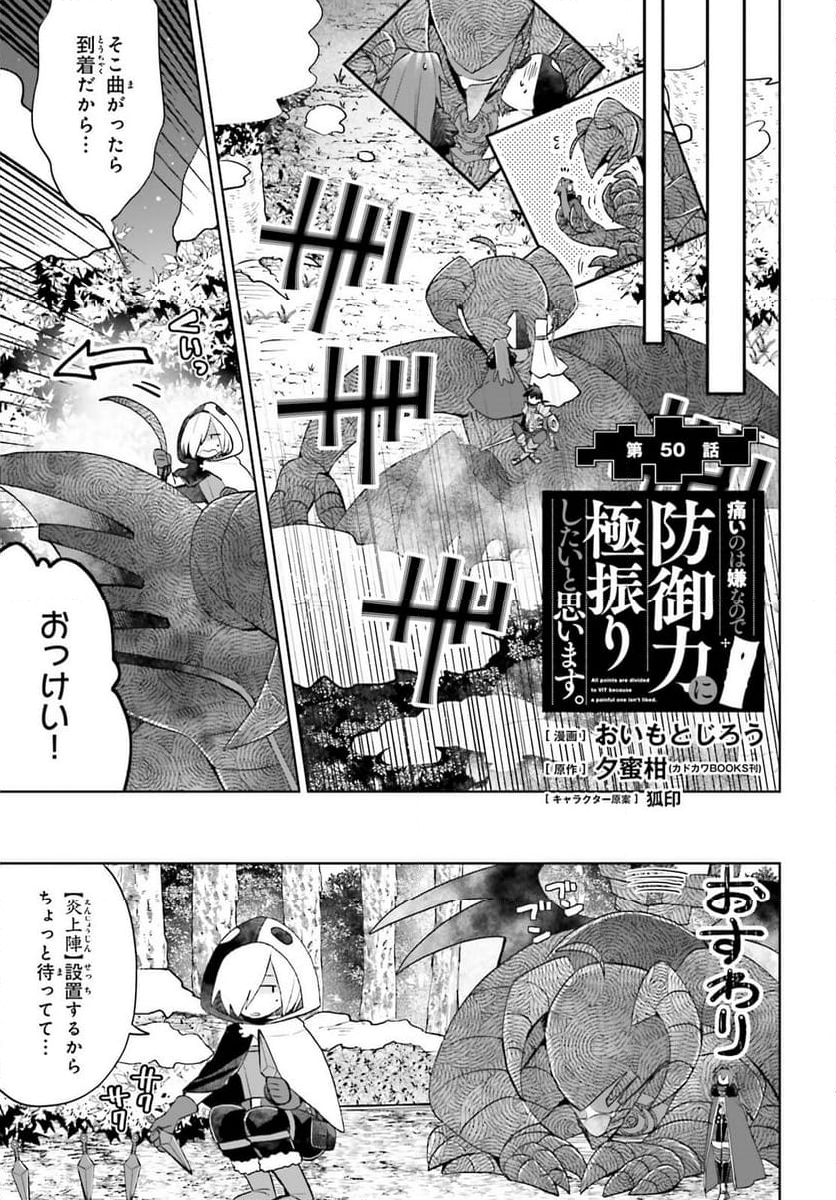 痛いのは嫌なので防御力に極振りしたいと思います。 - 第50話 - Page 1