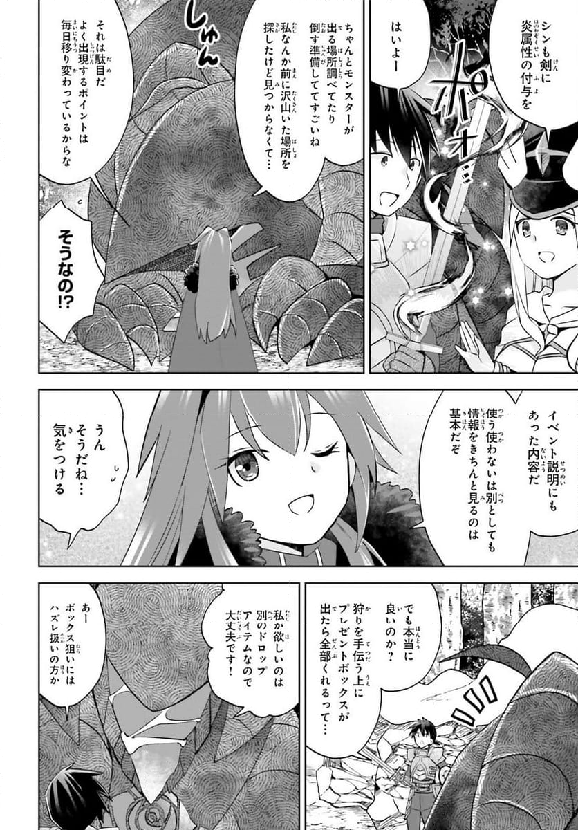 痛いのは嫌なので防御力に極振りしたいと思います。 - 第50話 - Page 2