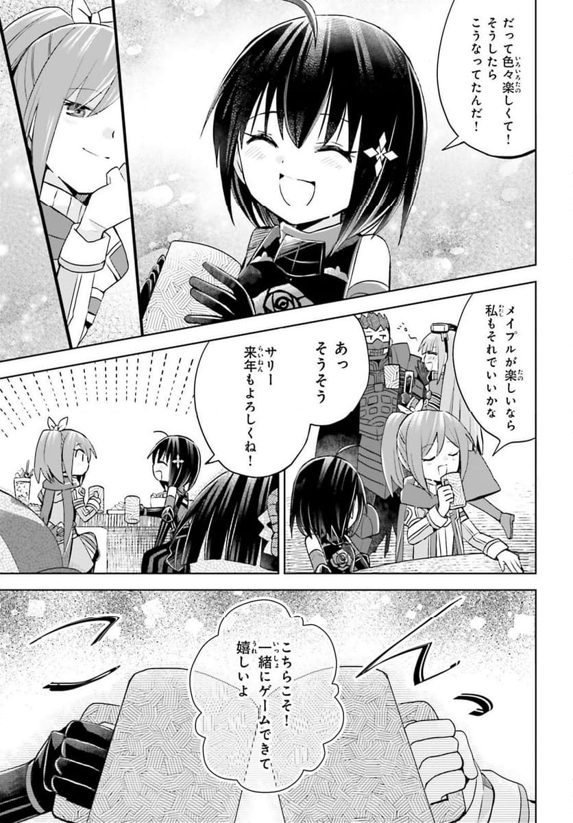 痛いのは嫌なので防御力に極振りしたいと思います。 - 第50話 - Page 11