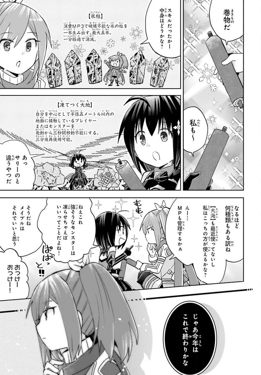 痛いのは嫌なので防御力に極振りしたいと思います。 - 第50話 - Page 13