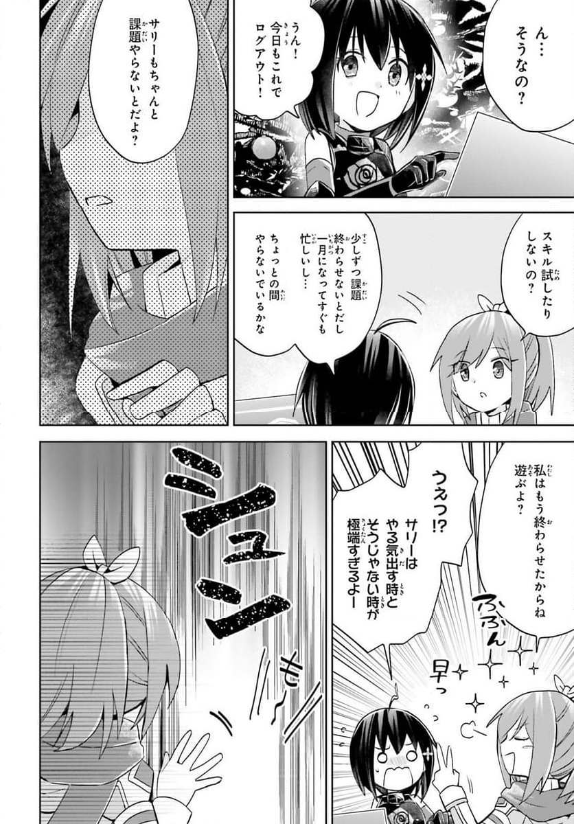 痛いのは嫌なので防御力に極振りしたいと思います。 - 第50話 - Page 14