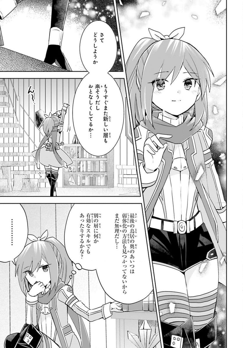 痛いのは嫌なので防御力に極振りしたいと思います。 - 第50話 - Page 15