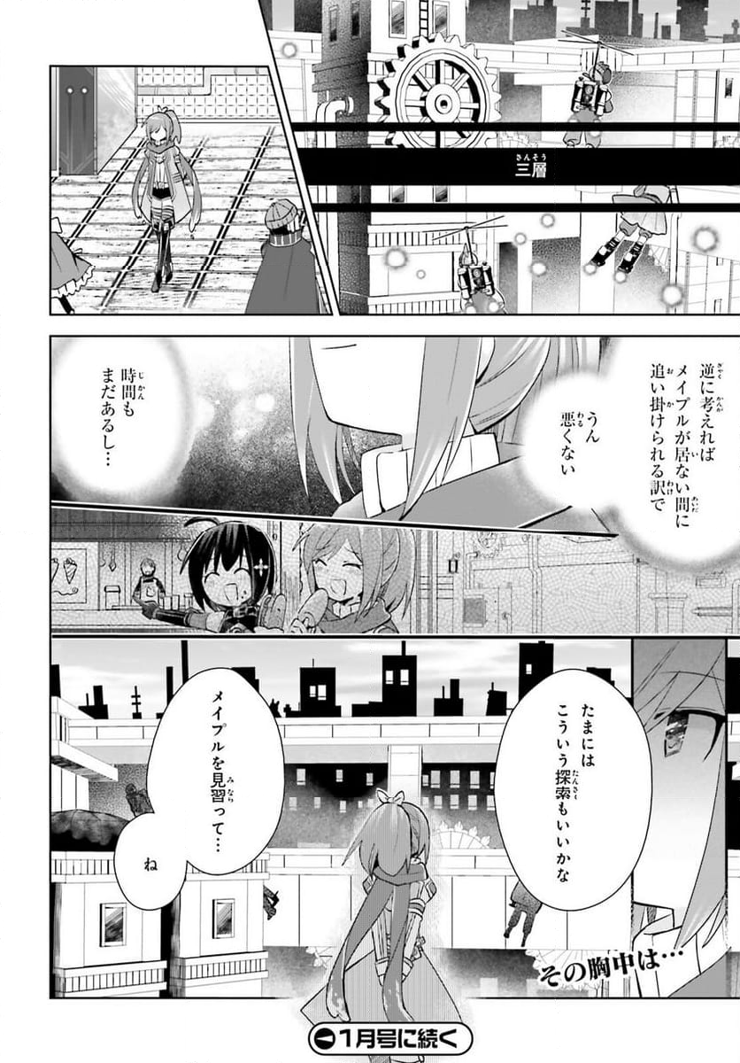 痛いのは嫌なので防御力に極振りしたいと思います。 - 第50話 - Page 16