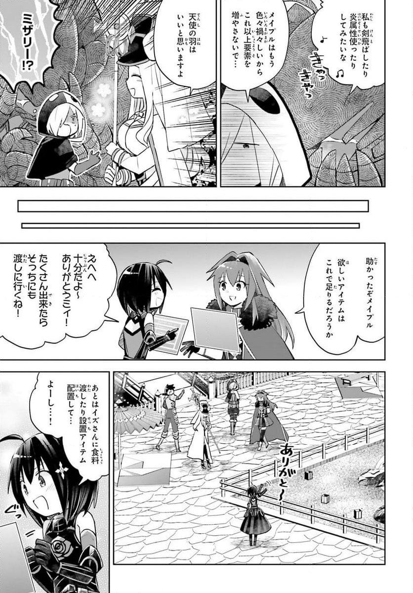 痛いのは嫌なので防御力に極振りしたいと思います。 - 第50話 - Page 5