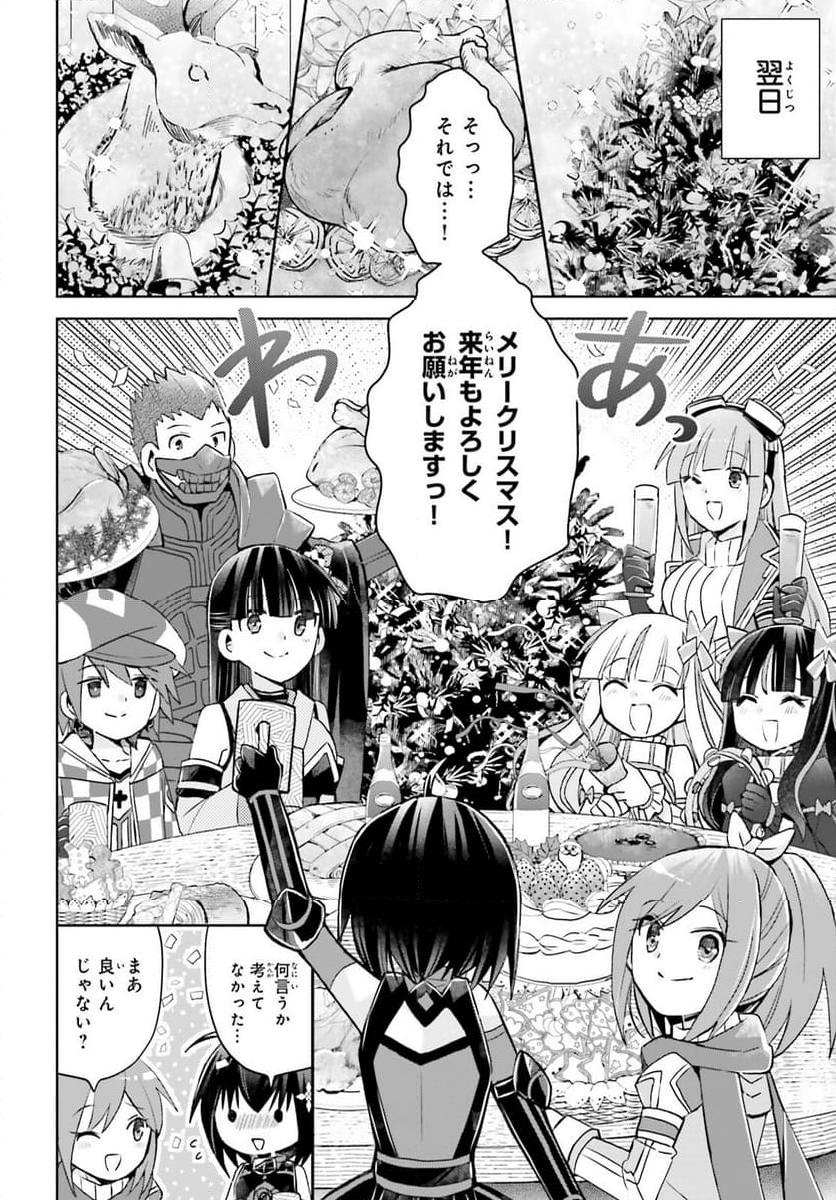 痛いのは嫌なので防御力に極振りしたいと思います。 - 第50話 - Page 6