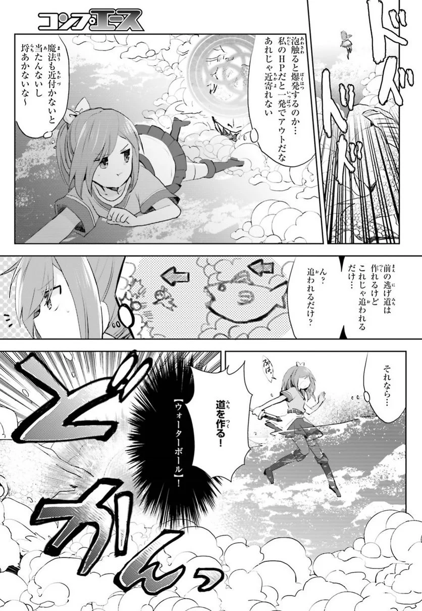 痛いのは嫌なので防御力に極振りしたいと思います。 - 第6話 - Page 11