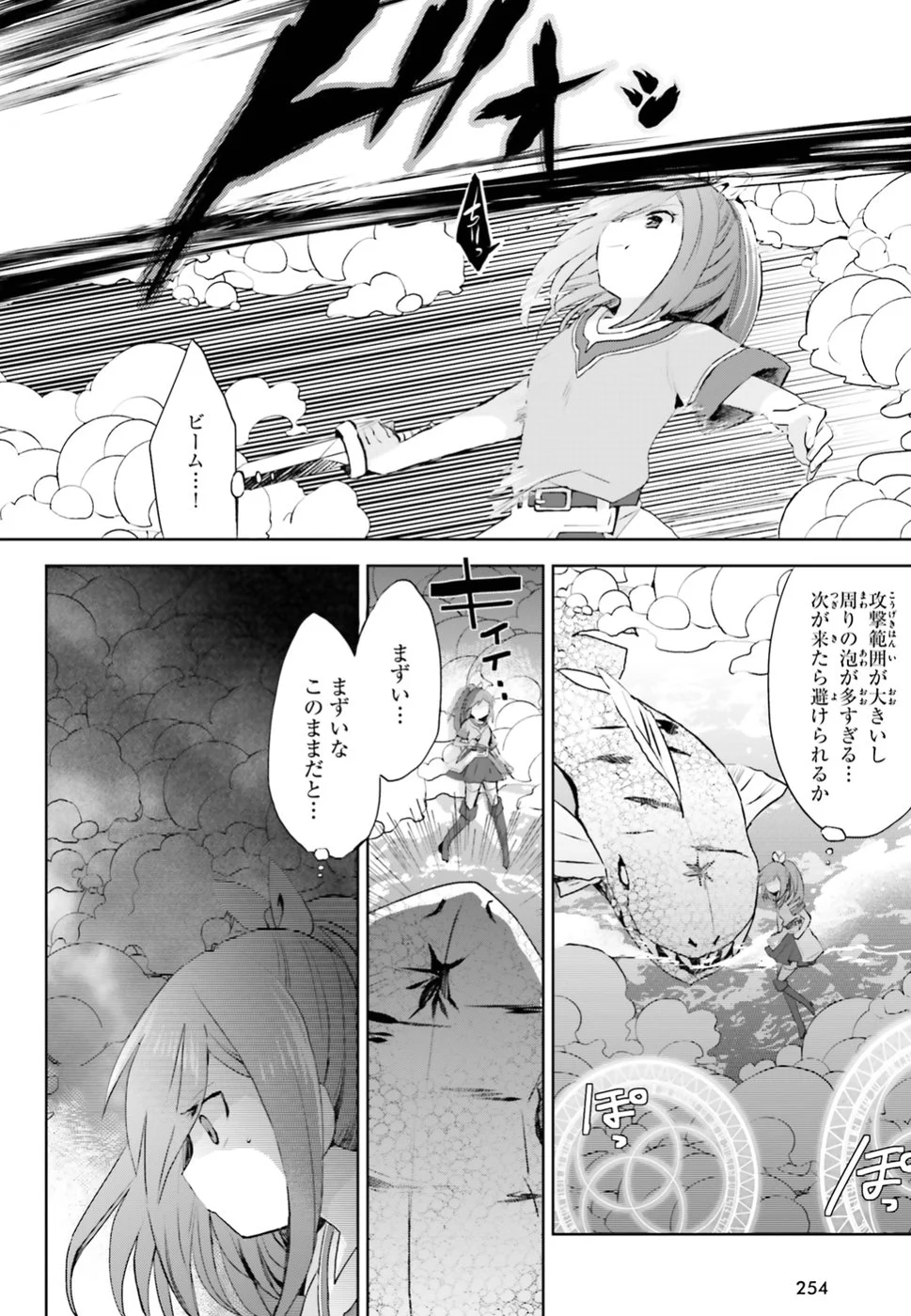 痛いのは嫌なので防御力に極振りしたいと思います。 - 第6話 - Page 14