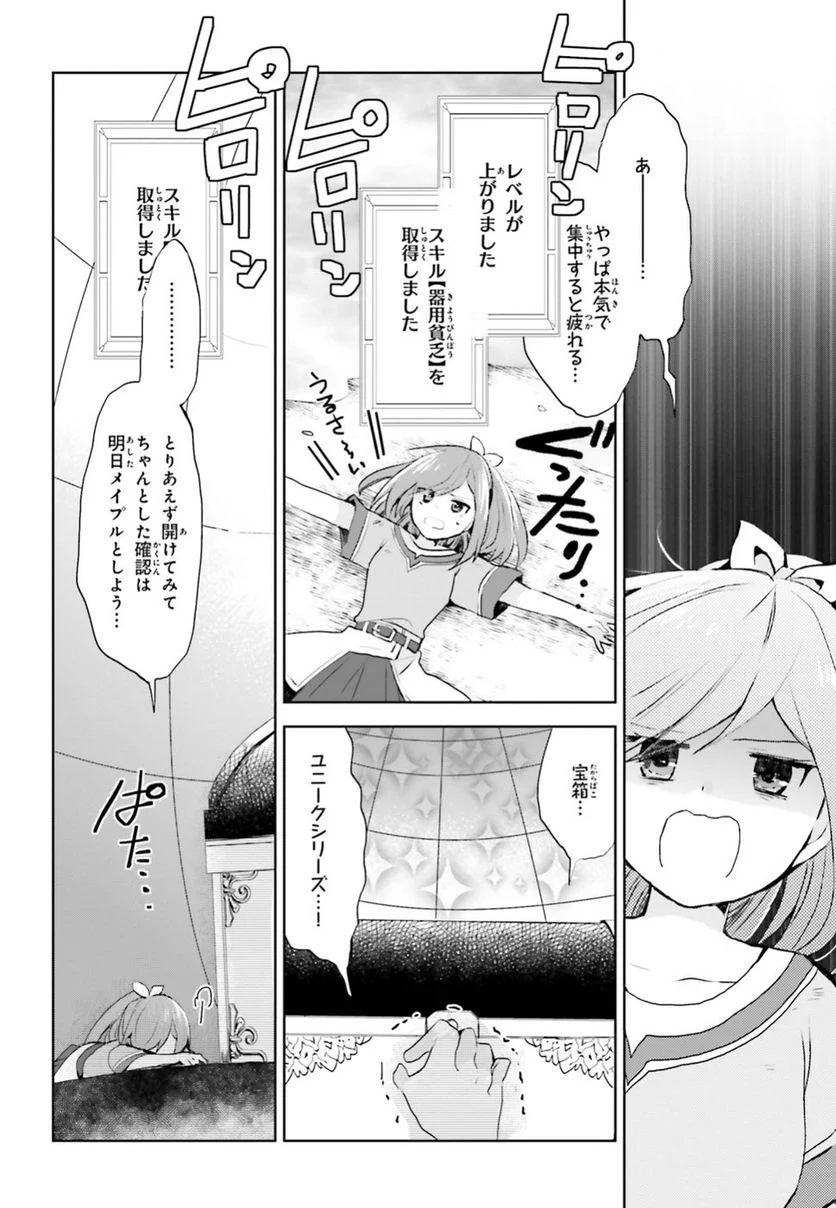 痛いのは嫌なので防御力に極振りしたいと思います。 - 第6話 - Page 18