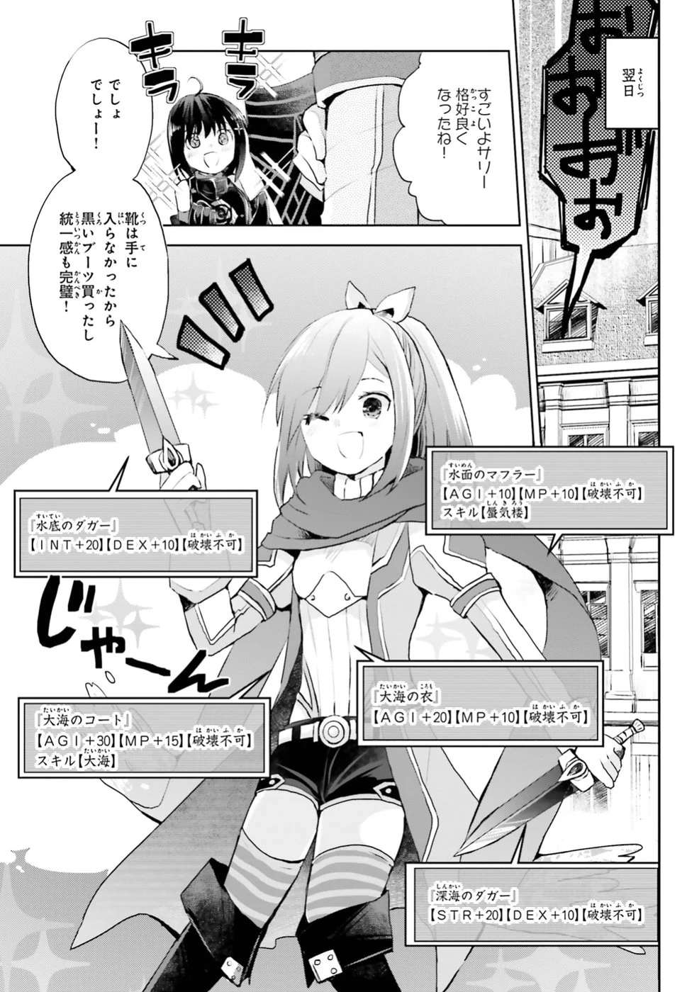 痛いのは嫌なので防御力に極振りしたいと思います。 - 第6話 - Page 19