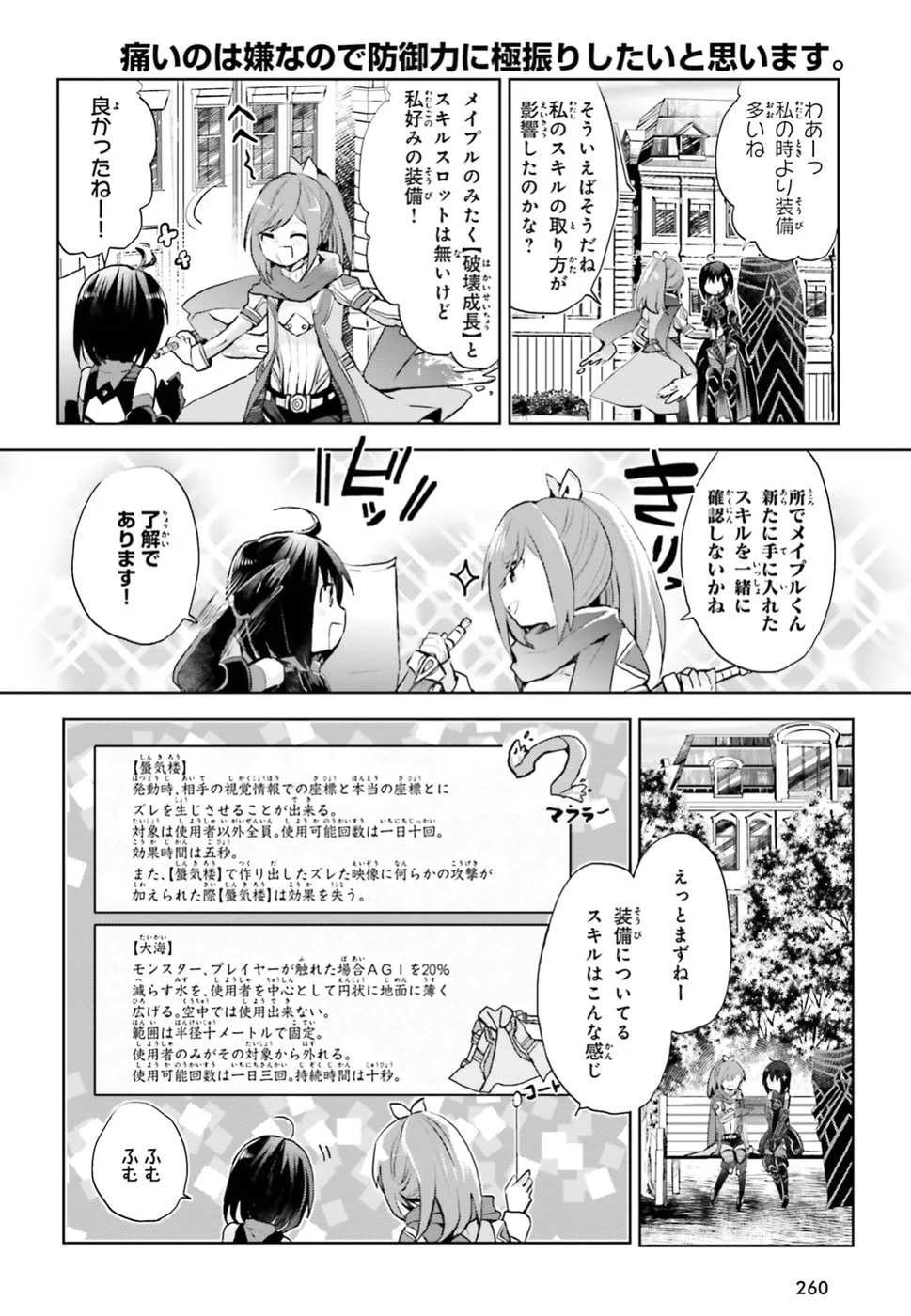 痛いのは嫌なので防御力に極振りしたいと思います。 - 第6話 - Page 20