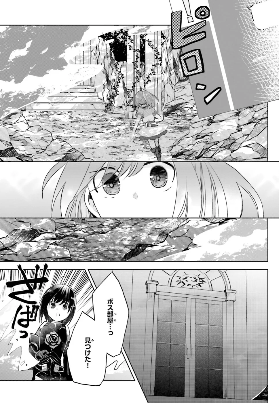 痛いのは嫌なので防御力に極振りしたいと思います。 - 第6話 - Page 3