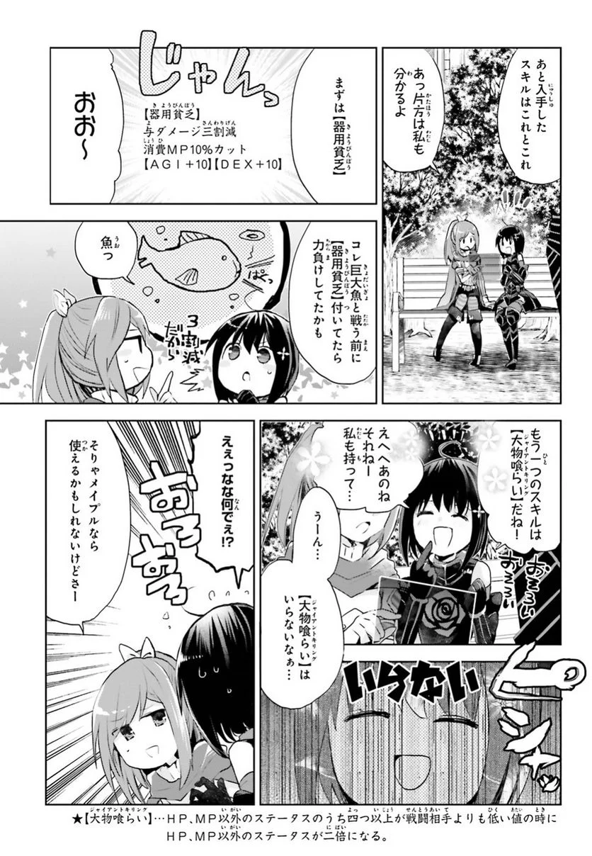 痛いのは嫌なので防御力に極振りしたいと思います。 - 第6話 - Page 21