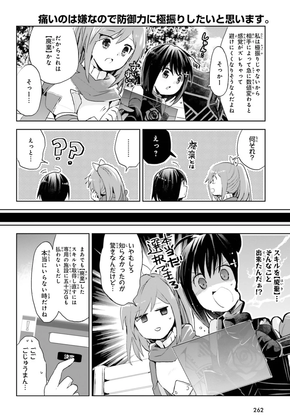 痛いのは嫌なので防御力に極振りしたいと思います。 - 第6話 - Page 22