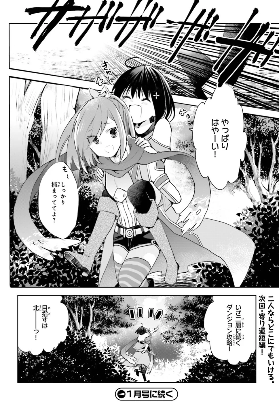 痛いのは嫌なので防御力に極振りしたいと思います。 - 第6話 - Page 24