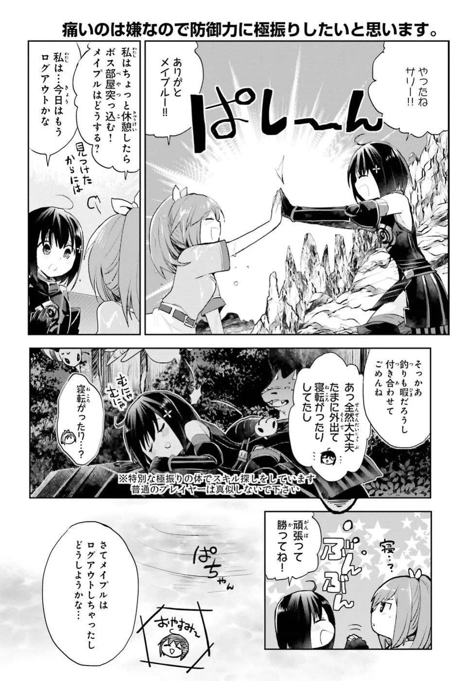 痛いのは嫌なので防御力に極振りしたいと思います。 - 第6話 - Page 4